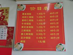 菜单-一品鲜鱼锅贴(人民一路店)