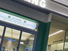 门面-米仓食堂(皇庭广场店)