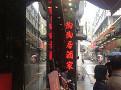 -陶陶居海鲜酒家(新马路店)