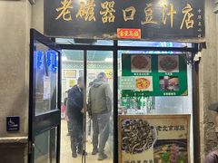 -老磁器口豆汁店(天坛店)