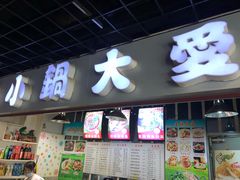 门面-五洲国际美食广场(五洲城·惠生活广场店)