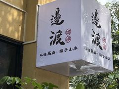 -邊渡咖啡