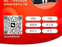 -天鹅到家·保姆月嫂育儿嫂(天河店)