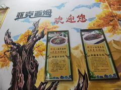 -亚克西姆新疆菜(库车店)