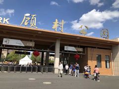 -自然谷恐龙园