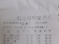 -东北四季饺子王(华山路店)