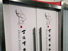 -丁俊晖台球俱乐部(海上海·弘基休闲广场店)