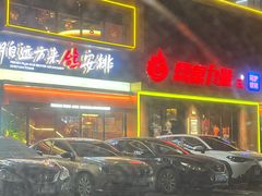 -鼎原力量东北吊炉烧烤(临河街店)
