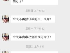 -岳文生烧烤