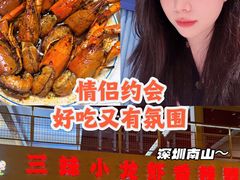 -三妹小龙虾·黄油蟹(华侨城总店)