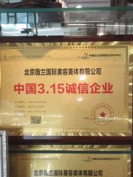 点击看大图 -薇兰专业脱毛连锁机构