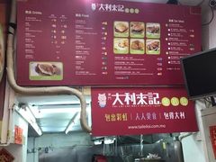 -大利来记餐厅(大三巴店)