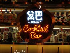 -岔巴精酿啤酒餐吧(南屏街店)