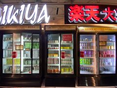门面-乐天大喜屋(创兴广场店)