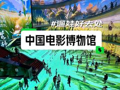 -中国电影博物馆
