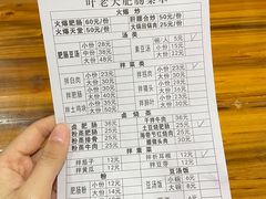 -叶老大肥肠