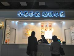 门面-香港珍妮曲奇聪明小熊饼干