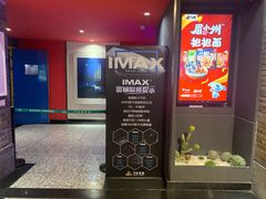 -万达影城(锦华万达广场IMAX店)