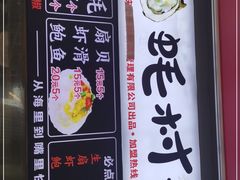 -蚝滑蒜(观音桥天天尚街直营店)