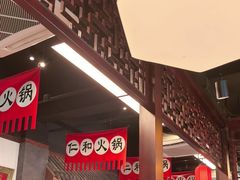 -仁和四季涮肉馆(天坛南门店)