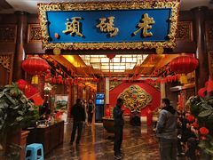 老码头火锅-老码头火锅(骡马市店)
