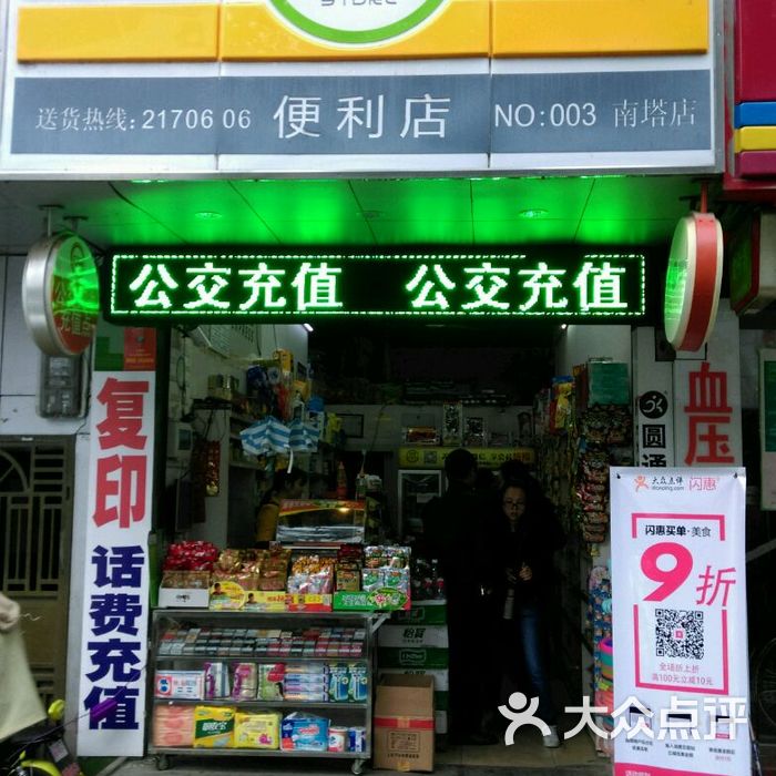 明吉便利店