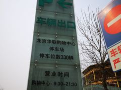 -北京华联购物中心(同成街店)
