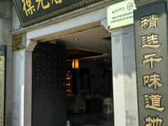 -固生堂中医连锁·推拿正骨·针灸艾灸(崇安寺分院)