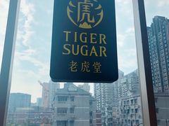 -老虎堂TIGER SUGAR