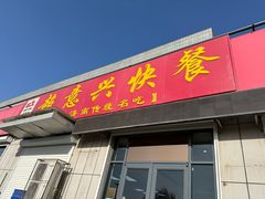 -超意兴·把子肉(省博物馆店)