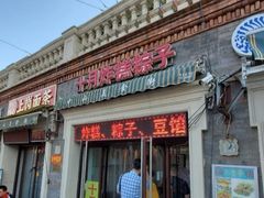门面-中山美食街