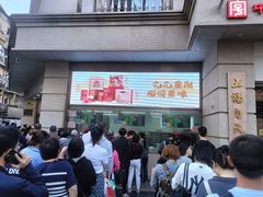 -沈大成(南京东路店)