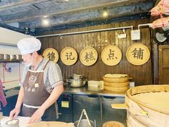 -锦记糕点铺