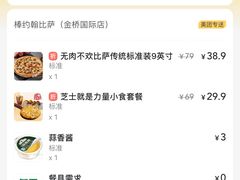 -棒约翰比萨·意面(金桥国际店)