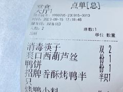 -大鸭梨烤鸭(枣园店)