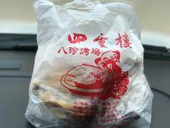 -四云楼烤鸡店(吉庆街店)