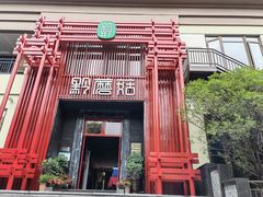 -黔蘑菇四季餐厅(观山湖店)