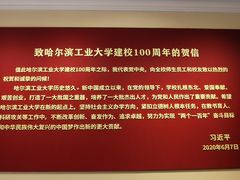 -哈尔滨工业大学-博物馆