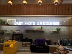 -宝贝家族国际影像馆(东郊记忆店)