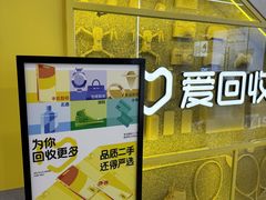 -爱回收(上海周浦万达店)