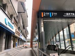 -汉庭(成都一品天下地铁站店)