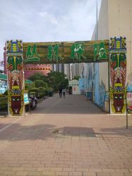 -郑州市世纪公园