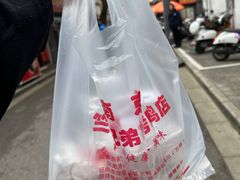 -竺桥兄弟烤鸭(总店)
