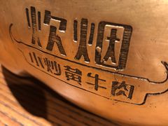 -炊烟小炒黄牛肉(中心印象城店)