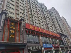 -东北食府·铁锅炖(花溪湾店)