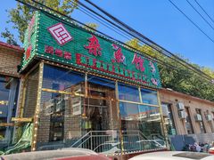 -鸿亨泰杂鱼馆(港馨家园店)