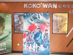 -大光明丽星VIP影城(昌里路杜比全景声店)