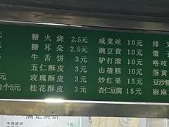 -满记烧饼(牛街东里小区一区店)