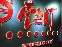 门面-壹盏灯(蚂蚁工房店)