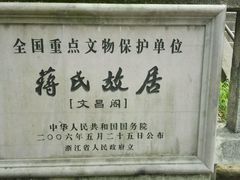 -蒋氏故居